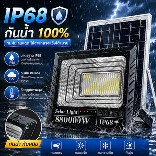 EEKOO【รับประกัน30ปี】ไฟโซล่าเซลล์ 880000W ซื้อ 1 แถม 1 โซล่าเซลล์ ไฟสปอร์ตไลท์ LED IP68 กันน้ำ สว่างอัตโนมัติเมื่อฟ้ามืด