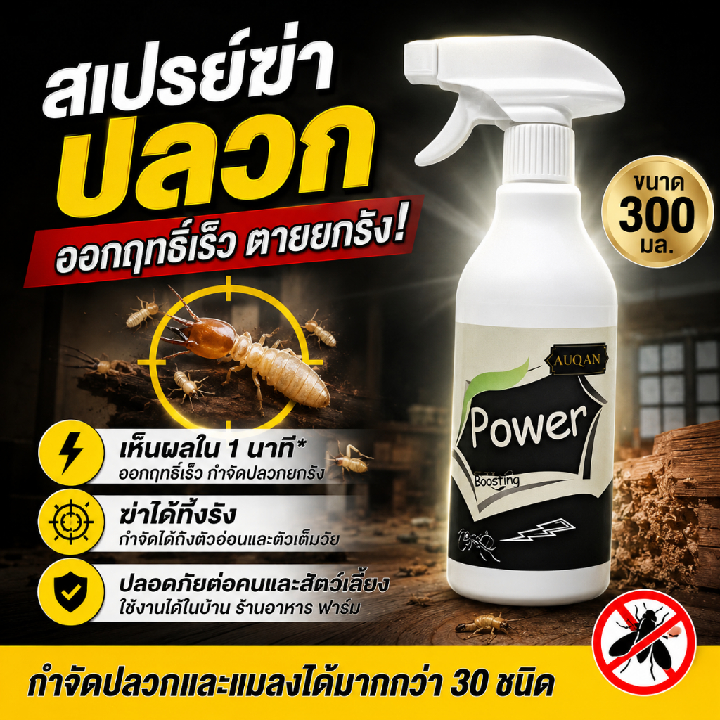 ซื้อ1แถม1 ยากำจัดปลวก โดนพิษ1ตัว ตายทั้งรัง น้ำยากำจัดปลวก 300ml ได้ผล100% ยาฆ่าปลวก ยกรัง ฆ่ามดทั่วไปหลายชนิด กำจัดปลวก ราคาถูก Shopee Lazada