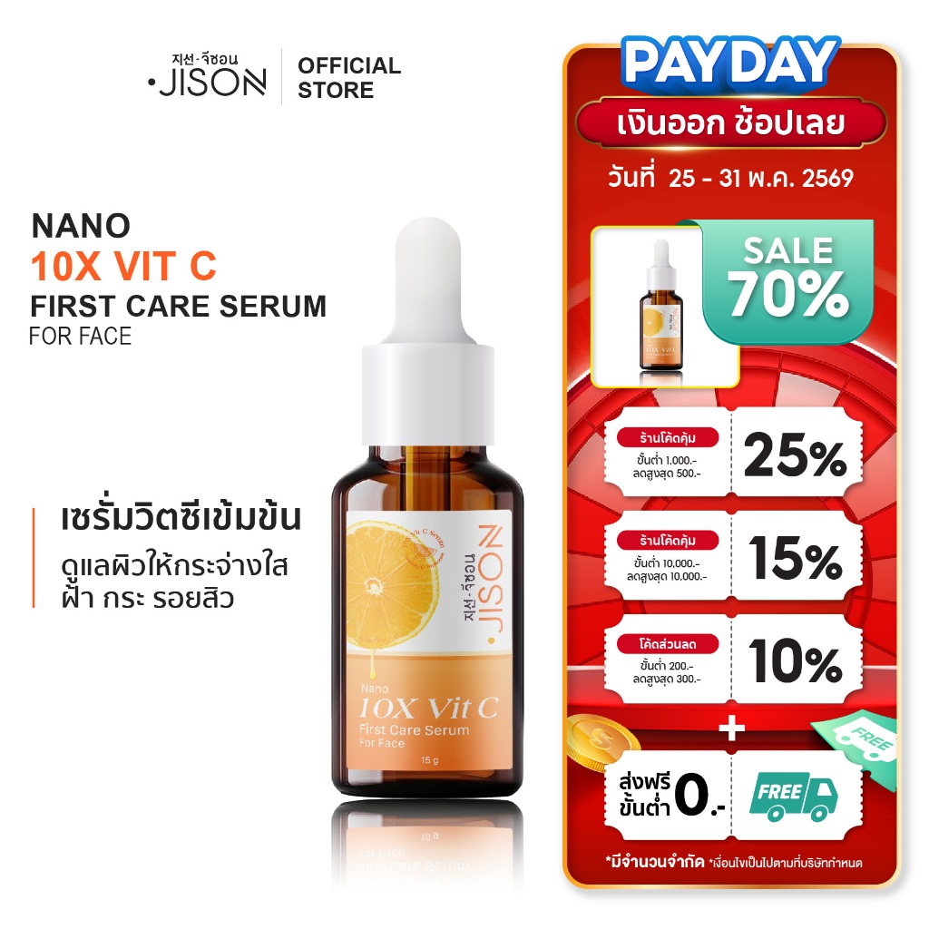 Jison Nano 10X Vit C Serum 15ml. จีซอน เซรั่มวิตามินซี ผิวใสออร่า ลดฝ้ากระ รอยสิว เซรั่มจีซอน