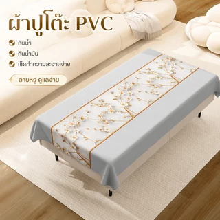 ผ้าปูโต๊ะ PVC ทรงสี่เหลี่ยมผืนผ้า ขนาด 90×150 ซม. ผ้าคลุมโต๊ะกาแฟ กันน้ำ กันน้ำมัน ทนความร้อน มีหลายลายให้เลือก
