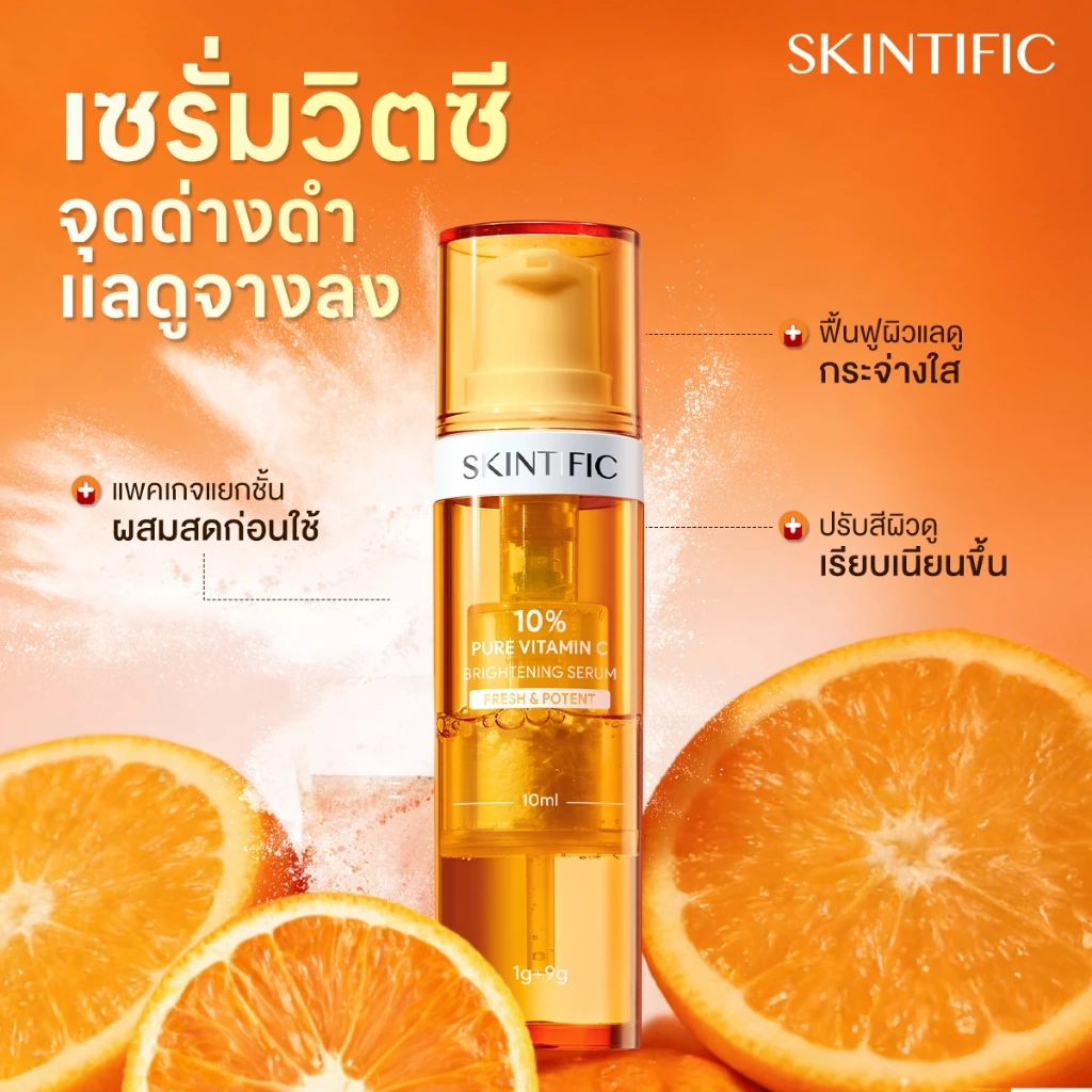 SKINTIFIC 10% PURE VITAMIN C SERUM เอสเซนส์เนื้อน้ำ ประสิทธิภาพการบำรุงขั้นสูง