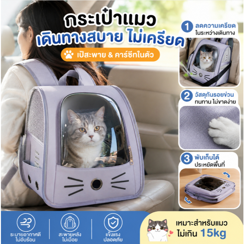 🐱กระเป๋าแมวน่ารัก พกพาง่าย ระบายอากาศดี แมวไม่อึดอัด ใช้ได้ทั้งแมวและสุนัข