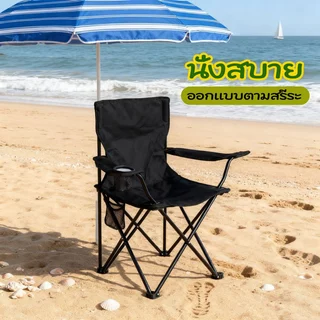 เก้อี้สนามพับได้ รับน้ำหนัก150 แถมถุงเก็บส แบบพกพา เก้าอี้แคมป์ปิ้ง เก้าอี้ปิคนิค