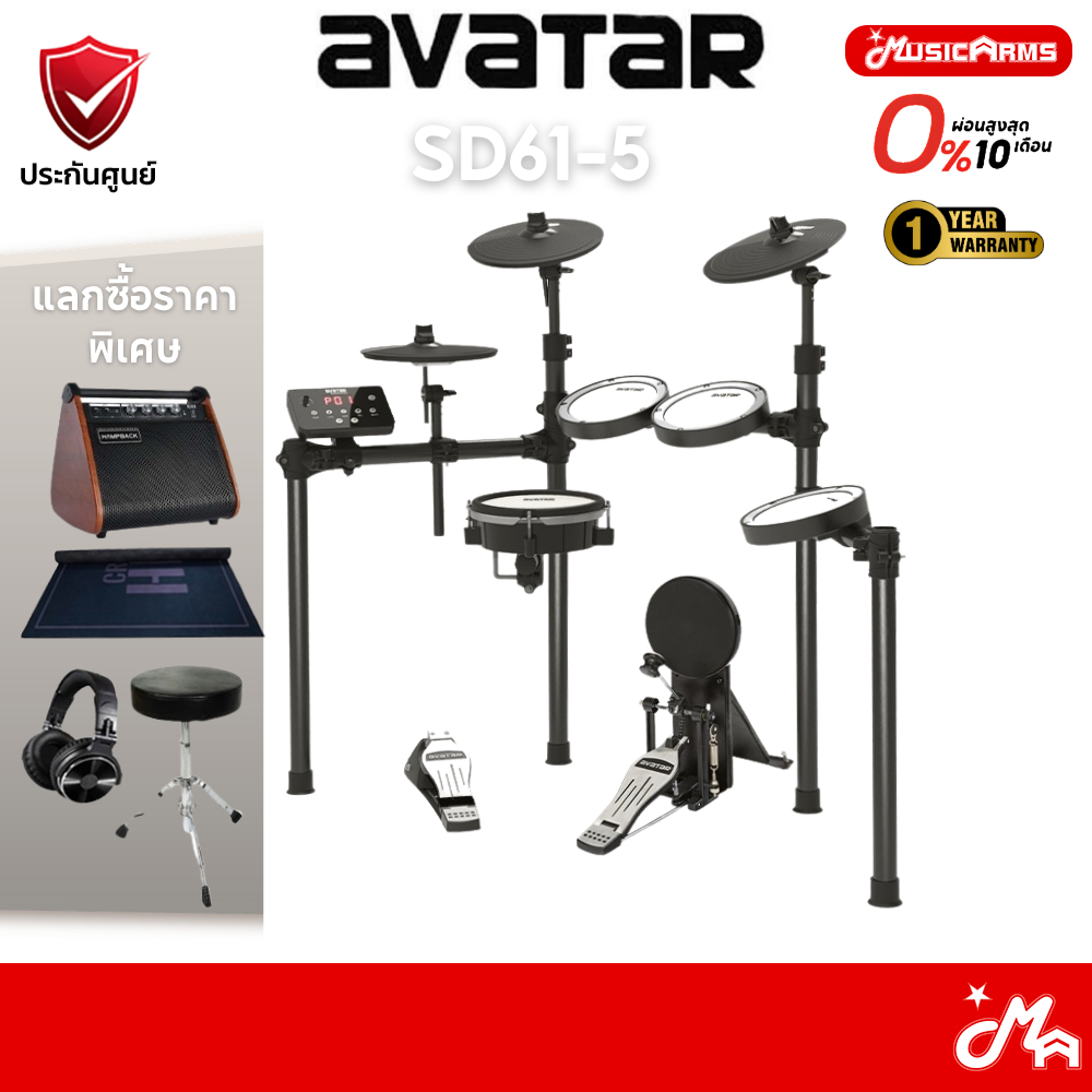 Avatar SD61-5 กลองไฟฟ้า AVATAR sd615 กลองไฟฟ้าหนังมุ้งทุกใบ ประกันศูนย์ 1 ปี Music Arms