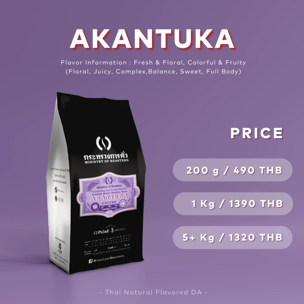 เมล็ดกาแฟ Specialty Espresso & Filter ฟลอรัล ฟรุตตี้ หวานซับซ้อน Floral Grape Blueberry Honey | Akantuka อาคันตุกะ