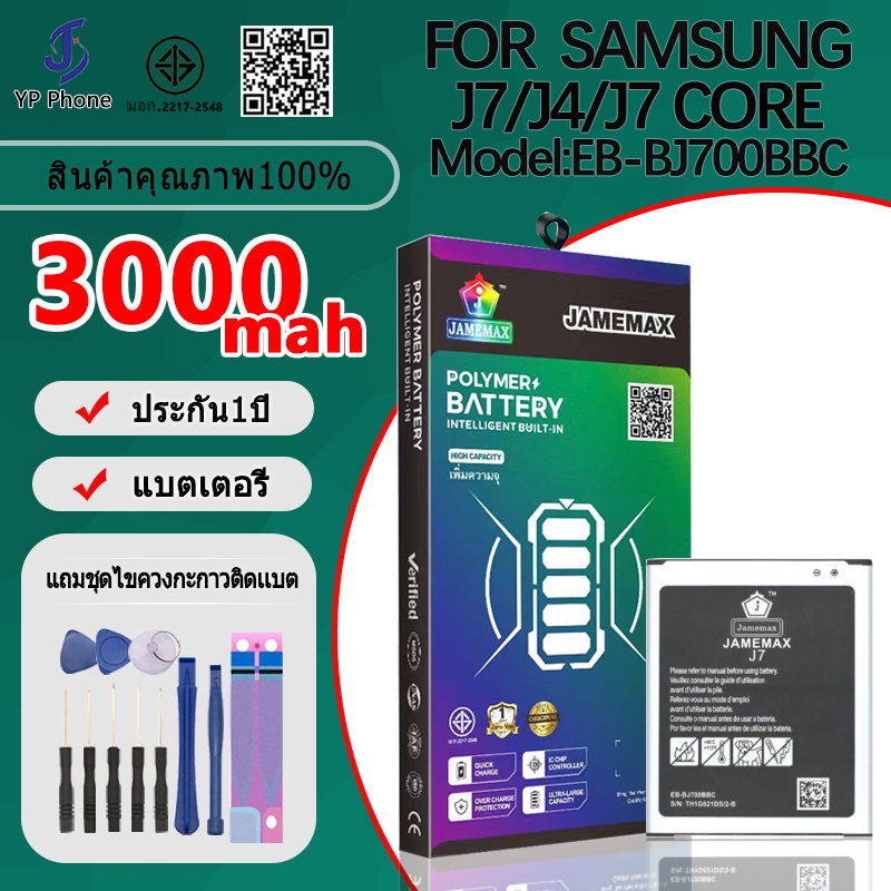 แบตเตอรี่ Battery FOR SAMSUNG J7/J4/J7 CORE model EB-BJ700BBC แบต ใช้ได้กับ J7/J4/J7 CORE มีประกัน 6