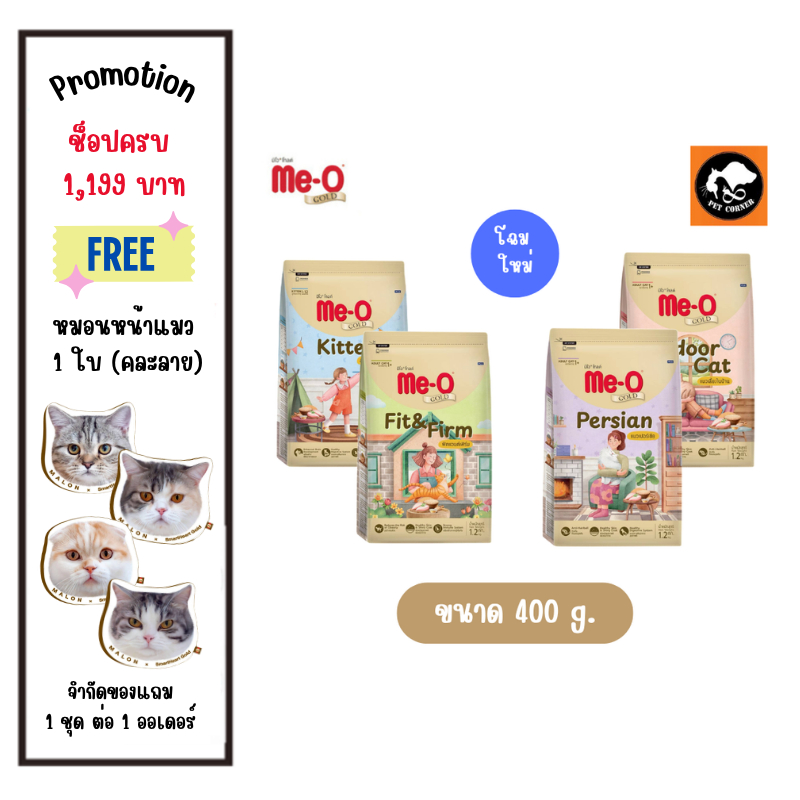 Me-o Gold 400G อาหารแมว มีโอโกลด์ ขนาด 400g