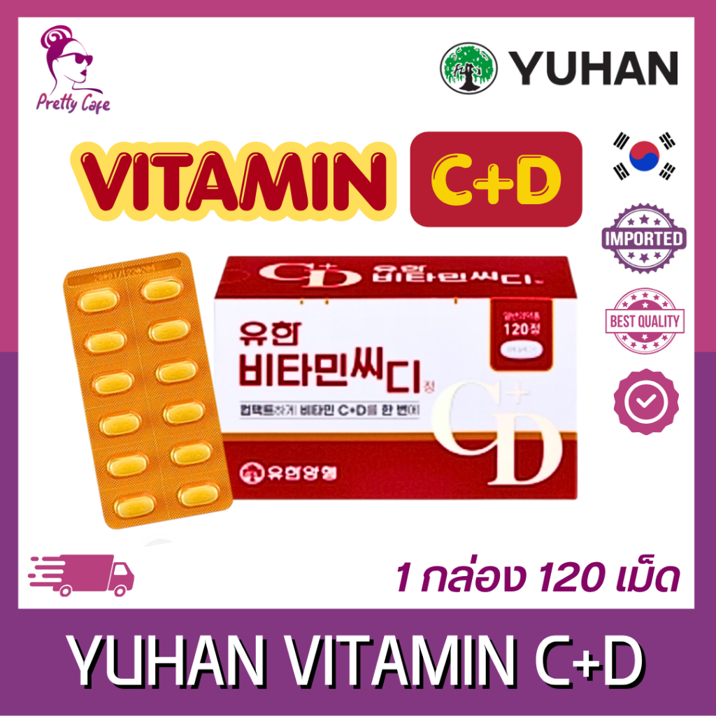 Yuhan Vitamin C+D วิตามินซี+ดี พี่จุน (1 กล่อง 120 เม็ด)