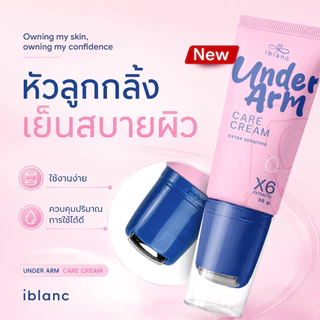 ครีมทาใต้วงแขน : iBlanc Under Arm Care Cream ไอบลองก์ อันเดอร์อาร์ม ครีมแคร์
