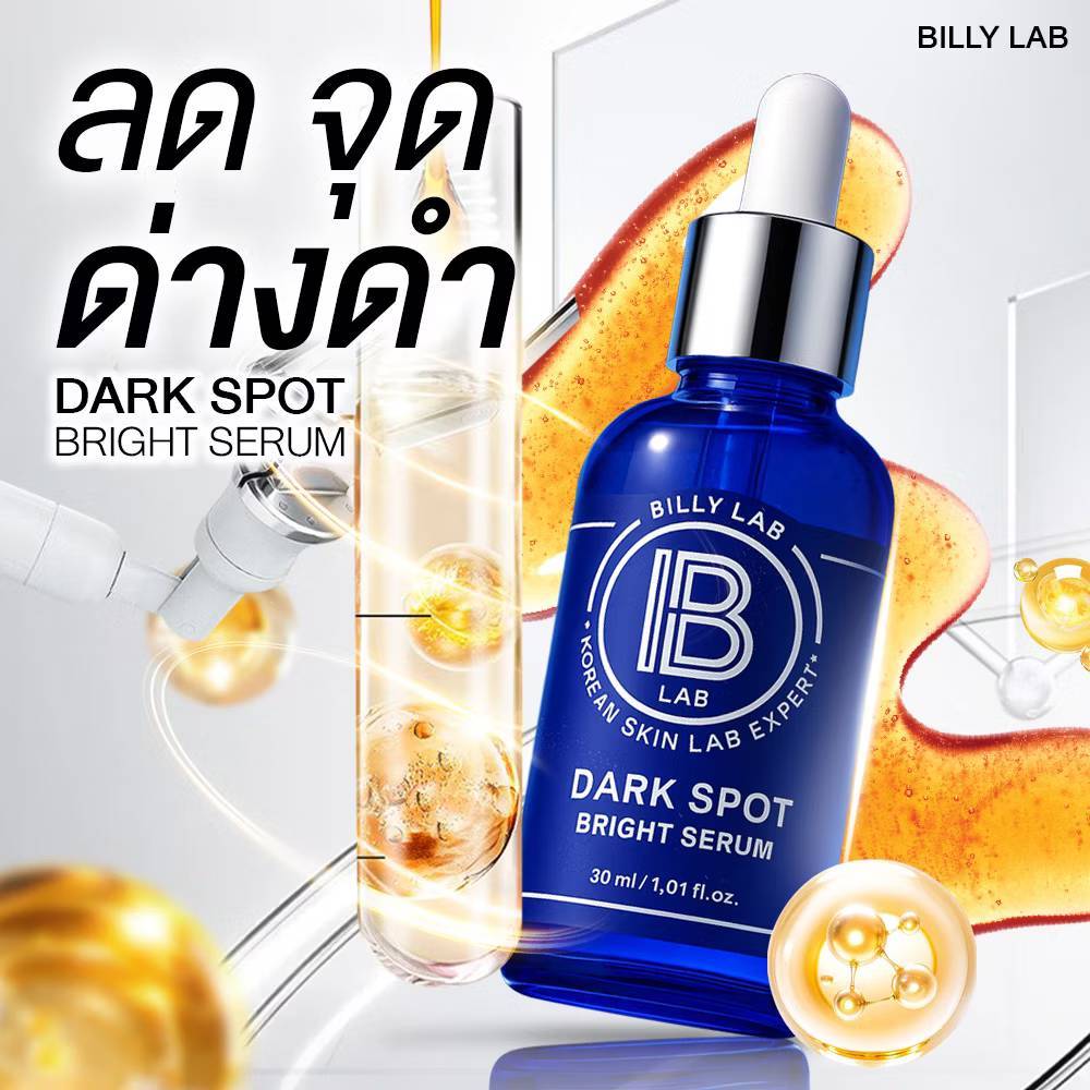 [พร้อมส่ง/ของแท้ 100%] BILLY LAB DARK SPOT BRIGHT SERUM 30 ML. บิลลี่แลป ดาร์กสปอต ไบร์ท เซรั่ม ลดจุดด่างดำ ปรับผิวใส