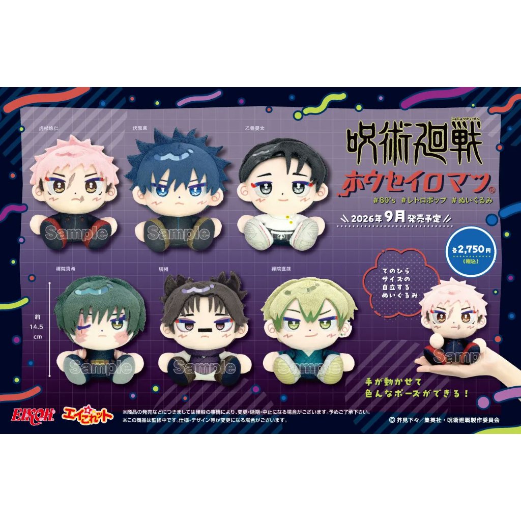 (🔴PRE-ORDER สอบถามสต็อกก่อนสั่งซื้อ) Jujutsu Kaisen Hosei Roman ขนาด 14.5cm