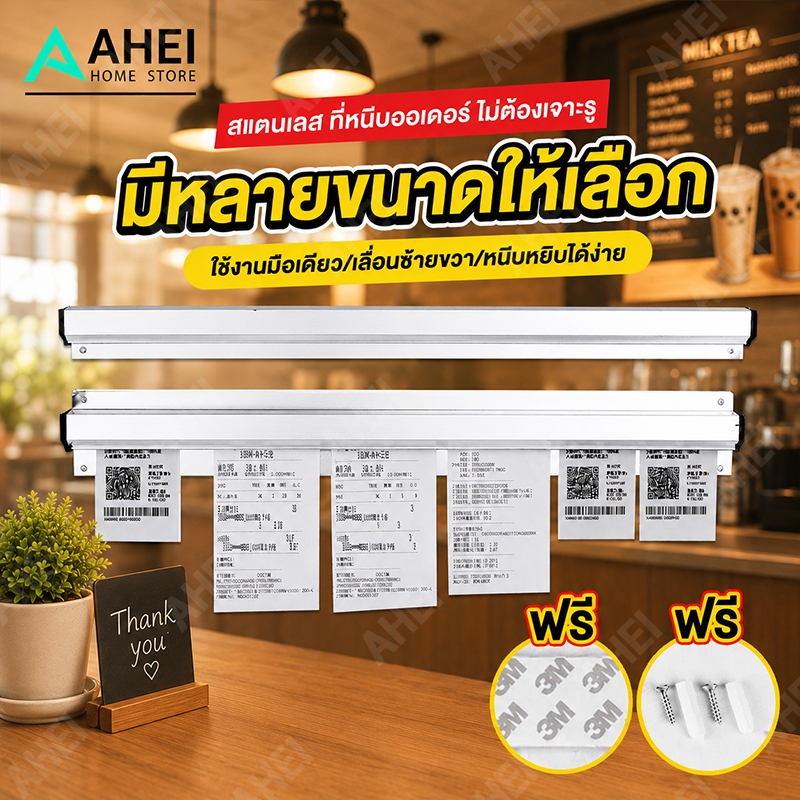 ที่หนีบออเดอร์ รางเสียบบิล รางออเดอร์ ที่หนีบบิลอลูมิเนียม ที่หนีบใบเสร็จใบออเดอร์ในครัว ไม่ต้องเจาะรู
