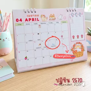 Calendar 2027 / ปฏิทินตั้งโต๊ะ 2570 ลาย Cat น้องแมว ขนาด 6x8 นิ้ว แนวนอน ( มีวันหยุดไทย,วันพระ )