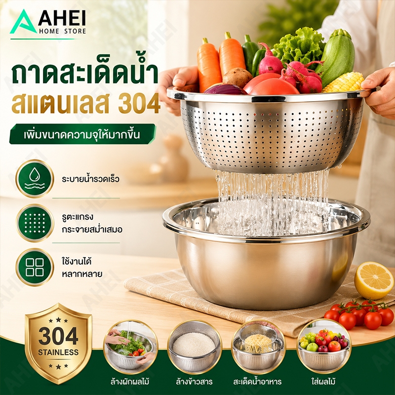 กะละมังสแตนเลสมีรู 304 กะละมังรูล้างผัก ผลไม้อย่างหนา สแตนเลสแท้ ไม่ขึ้นสนิม ใช้ดี ช่วยให้ผัก ผลไม้ เสด็จน้ำ มีให้เลือก
