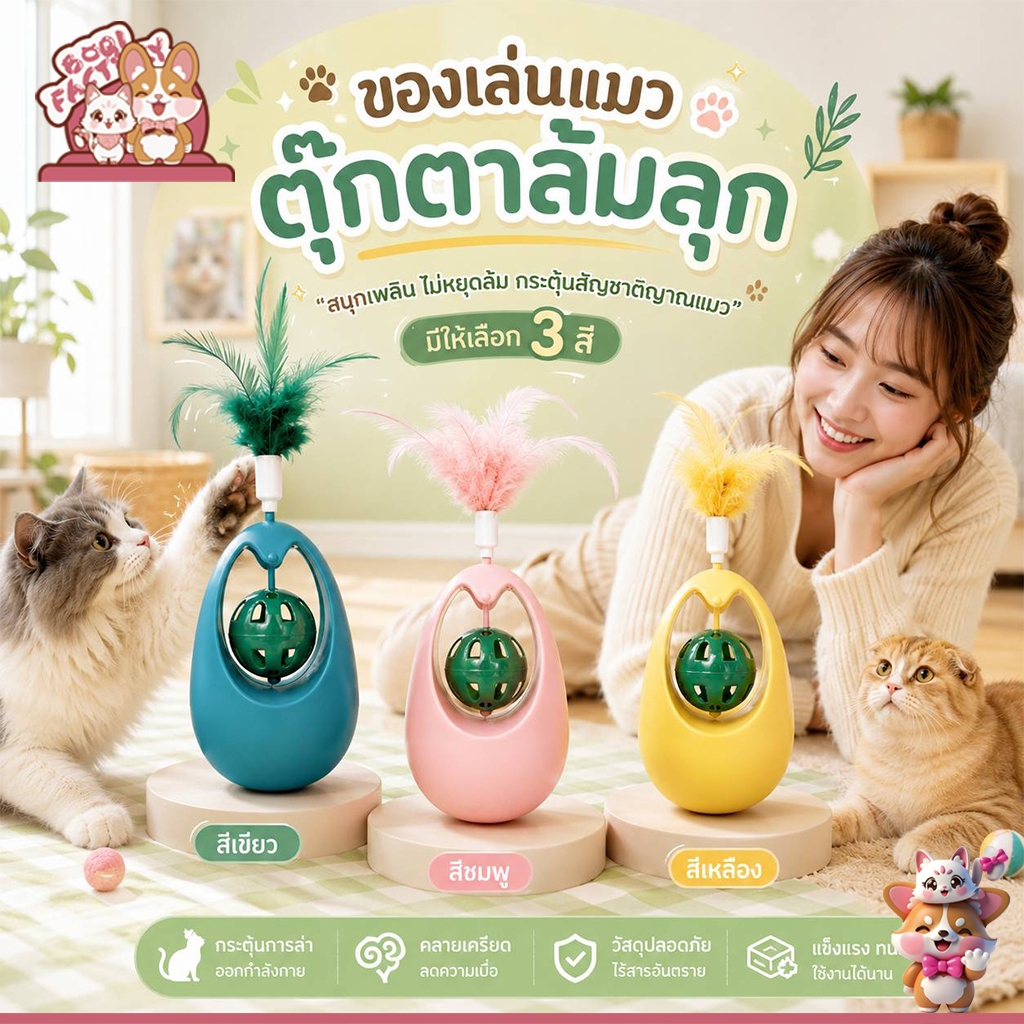 Boqi Factory ของเล่น สำหรับล่อแมว ของเล่นตุ๊กตาแมว ตุ๊กตาล้มลุกสำหรับแมว QQ30