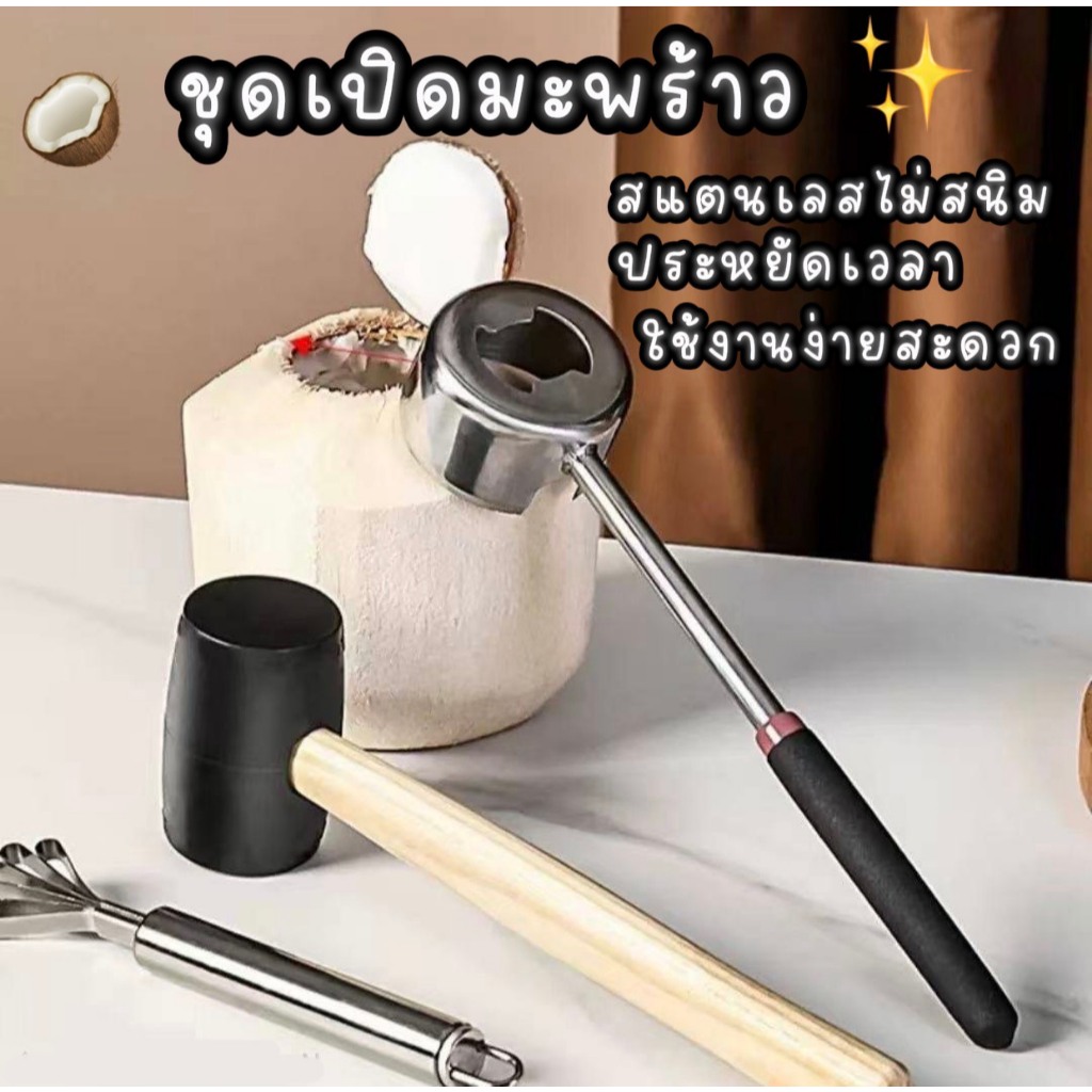 ค้อนทุบมะพร้าว ด้ามจับกลม จับได้ถนัดมือ ใช้งานง่าย น้ำหนักเบา