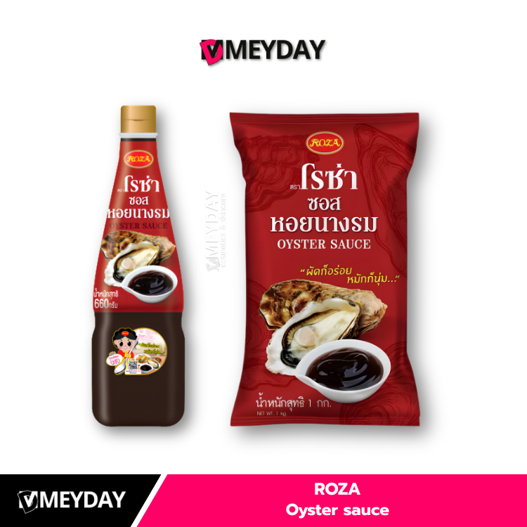 (แบบขวด 1แถม1) ROZA Oyster sauce ซอสหอยนางรม ตราโรซ่า 660g - 1kg