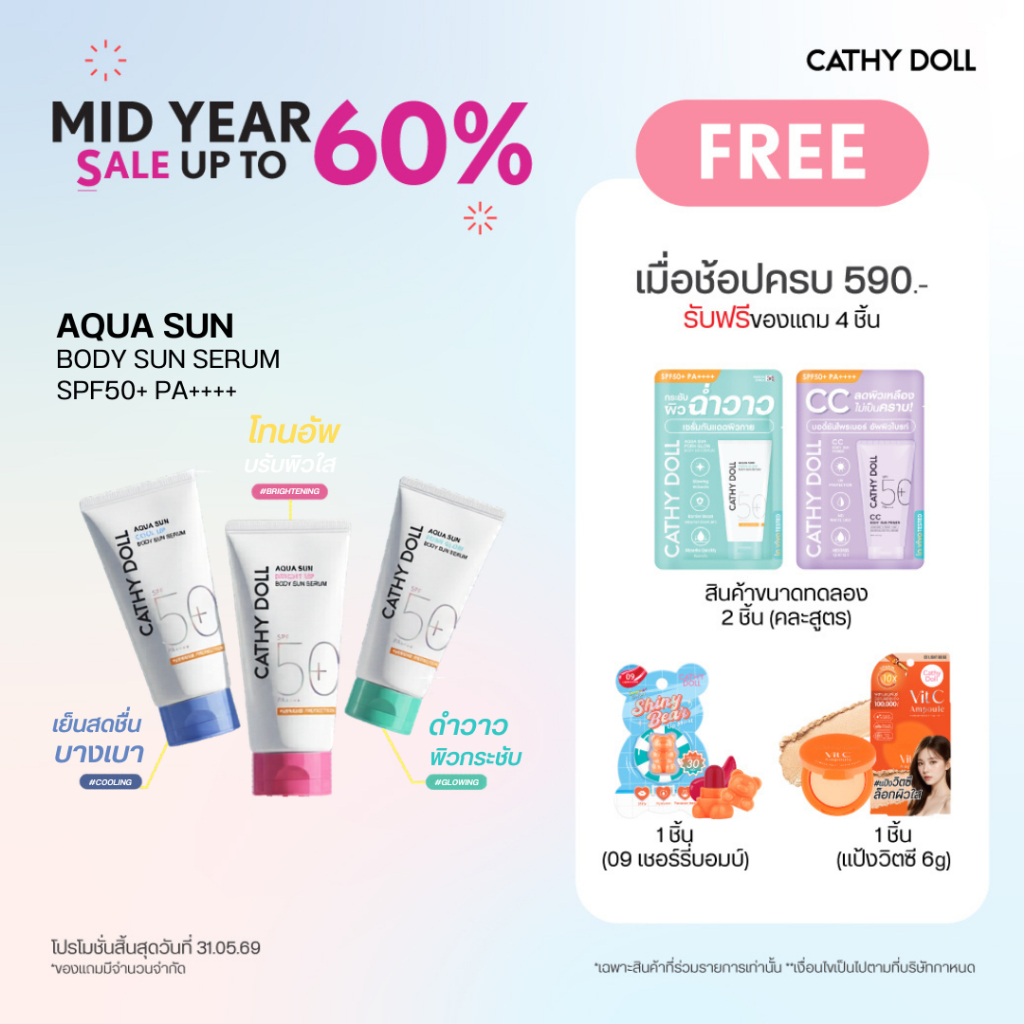 Cathy Doll อควาซันโกลว์บอดี้ซันเซรั่ม เอสพีเอฟ50+ พีเอ++++ 140ml เคที่ดอลล์ มี 3 สูตร