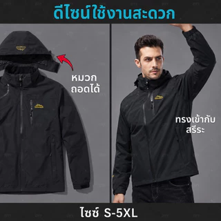 🔥แจ็คเก็ตสำหรับผู้ชายมีน้ำหนักเบาและระบายอากาศ ชายเดินป่ากลางแจ้งแจ็คเก็ตกันน้ำ M-5XL ถอดหมวกได้ กระเป๋ามีซิป