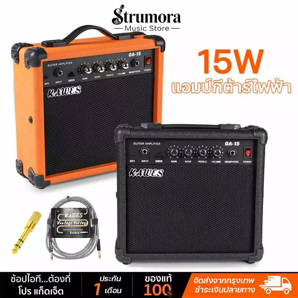 ตู้แอมป์กีตาร์ KAWES GA-15 15W ลำโพง แอมป์กีต้าร์ไฟฟ้า ส้มดำ เสียงชัด เหมาะทั้งมือใหม่และมืออาชีพ