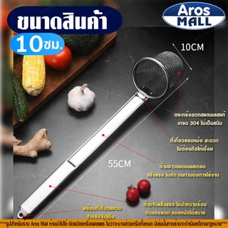 🔥พร้อมส่ง🔥 ที่ลวกเส้นก๋วยเตี๋ยวสแตนเลสแท้ 304 (ขนาด 10/12/14 ซม.) Aros Mall Thailand ตะกร้อลวกอาหาร