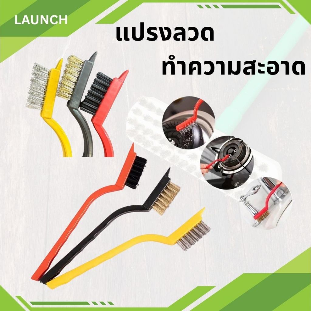 🔥พร้อมส่ง🔥แปรงทองเหลือง (แบบด้าม3ชิ้น) เซ็ทแปรงขัด แปรงขัดพื่นที่แคบ ขัดเตาแก็ส แปรงลวดโลหะ แปรงลวด สินค้าในไทย