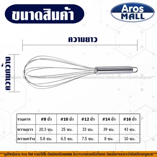 🔥พร้อมส่ง🔥 ที่ตีไข่ (ขนาด 8/10/12/14/16 นิ้ว) Aros Mall Thailand ที่ตีแป้ง อุปกรณ์ทำเบเกอรี่