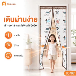 ABBY ม่านประตูกันแอร์ ผ้าม่านกันแอร์ 90x210/100x210cm ฟรีแถบกาวตีนตุ๊กแก ป้องกันความเย็น ป้องกันยุง