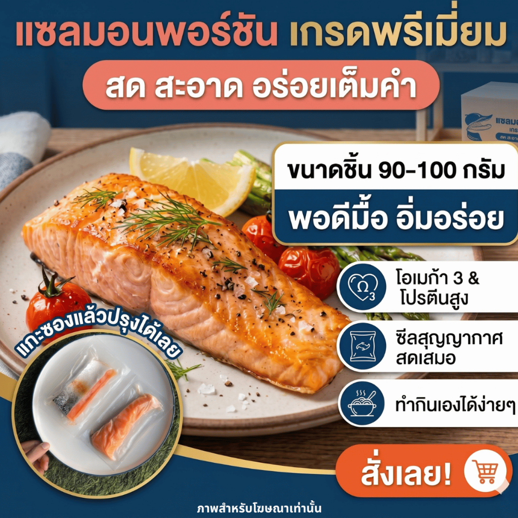 สเต็กแซลมอน แซลมอนชิ้้น 90-100g แซลมอนพอร์ชัน เนื้อปลาแซลมอนพรีเมียม แพ็คสูญญากาศแยกชิ้น สดใหม่