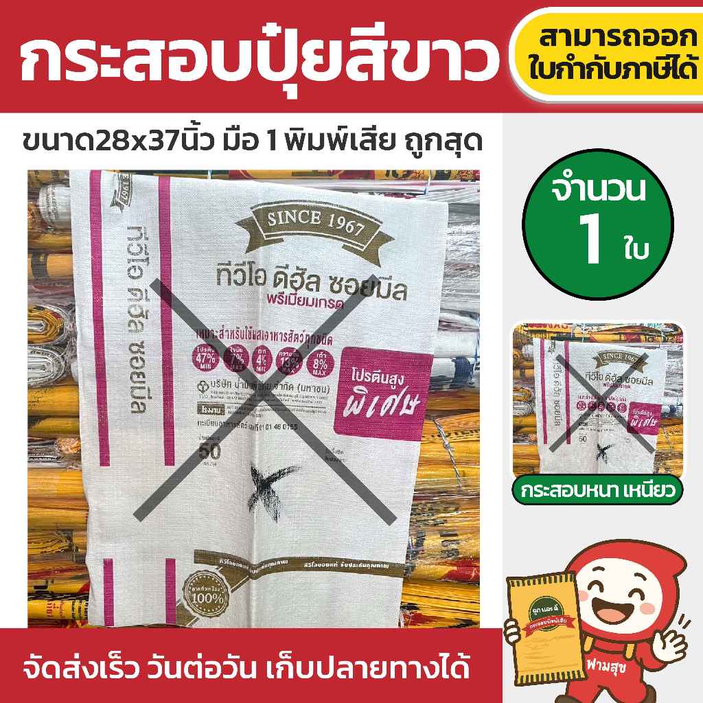 (1ใบ) ถุงกระสอบ ขนาด 28x37 นิ้ว มือ1 กระสอบใหม่ กระสอบปุ๋ย สีขาวเท่านั้น ไม่ผ่านการใช้งาน ราคาถูก