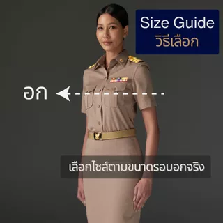 ชุดข้าราชการ เสื้อกากีแขนสั้นหญิง ทรงสมัย (เฉพาะเสื้อ1ตัว)