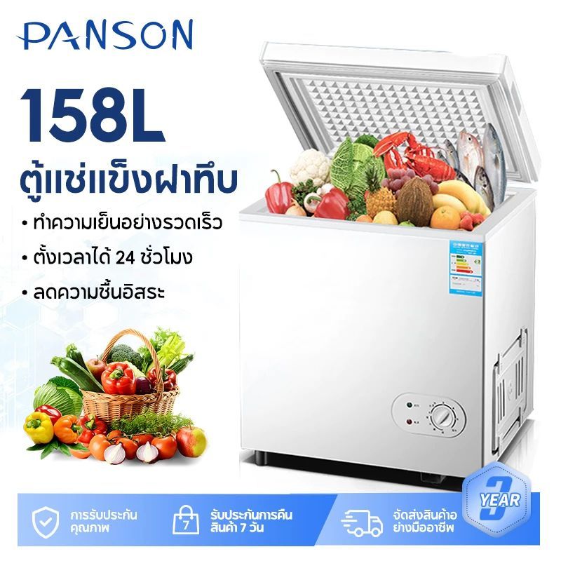 Panson ตู้แช่แข็งฝาทึบ ตู้แช่แข็ง ขนาดเล็กในครัวเรือน ความจุ 108-228 ลิตร ตู้แช่แข็งครัวเรือน แช่เบียรวุ้น แช่นม ประหยัด