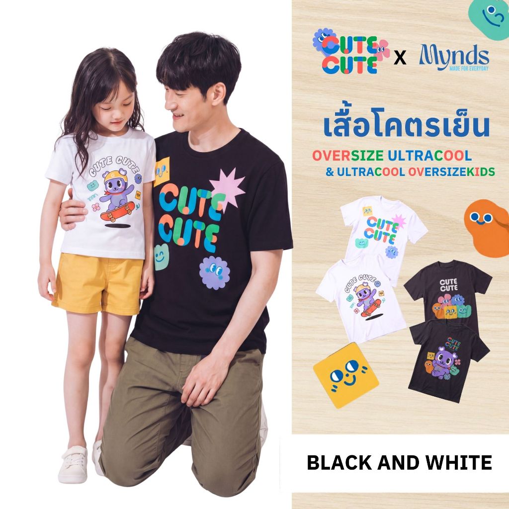 ((เสื้อครอบครัว โคตรเย็น โอเวอร์ไซส์/เสื้อโคตตรเย็นเด็ก x CUTE CUTE Colloection รุ่น Limited Edition))
