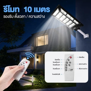 ไฟถนนโซล่าเซลล์ โซล่าเซลล์ Solar Light 55,000,000W ไฟโซล่าเซลล์ ไฟแสงอาทิตย์ ไฟถนนรีโมทคอนโทรล