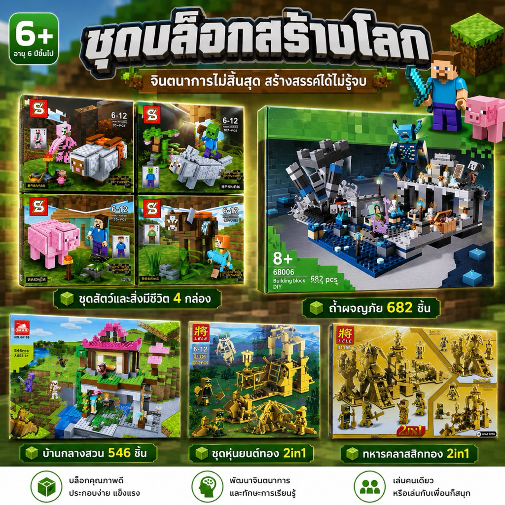 ชุดบล็อกตัวต่อสุดฮิต พร้อมส่ง My World 205-546 pcs
