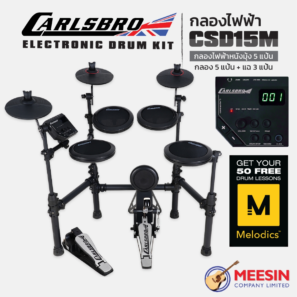 Carlsbro CSD15M Mesh Head กลองไฟฟ้าหนังมุ้ง ครบชุด พร้อมโมดูล Commander 15 มีบลูทูธ