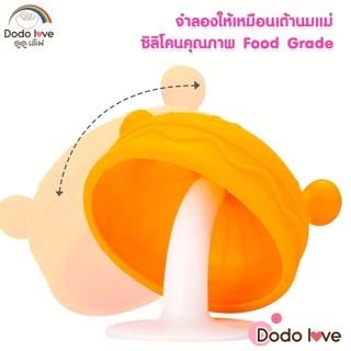LitteBaby X DoDolove ยางกัดเห็ดซิลิโคน แปรงสีฟันกล้วย สำหรับเด็ก BPA Free นึ่งอบได้ ลดอาการคันเหงือก ยางกัด