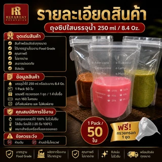 🥤 ถุงใส่น้ำ ✨ (50 ใบ) ใส่กาแฟ แบบซิปคู่ ก้นตั้งได้ ไม่รั่ว ลูกค้าถูกใจ ซื้อซ้ำแน่นอน