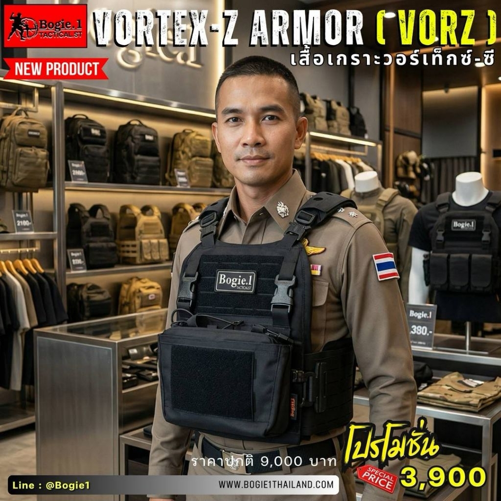 เสื้อเกราะวอร์เท็กซ์-ซี (VORZ) ปลดไว 4 จุด Bogie1