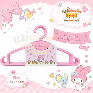ไม้แขวนเสื้อ ซานริโอ แพ็ค 4ชิ้น 37*18 cm Hello Kitty, My Melody, Twinstar, Pompom, Bad Badtz Maru
