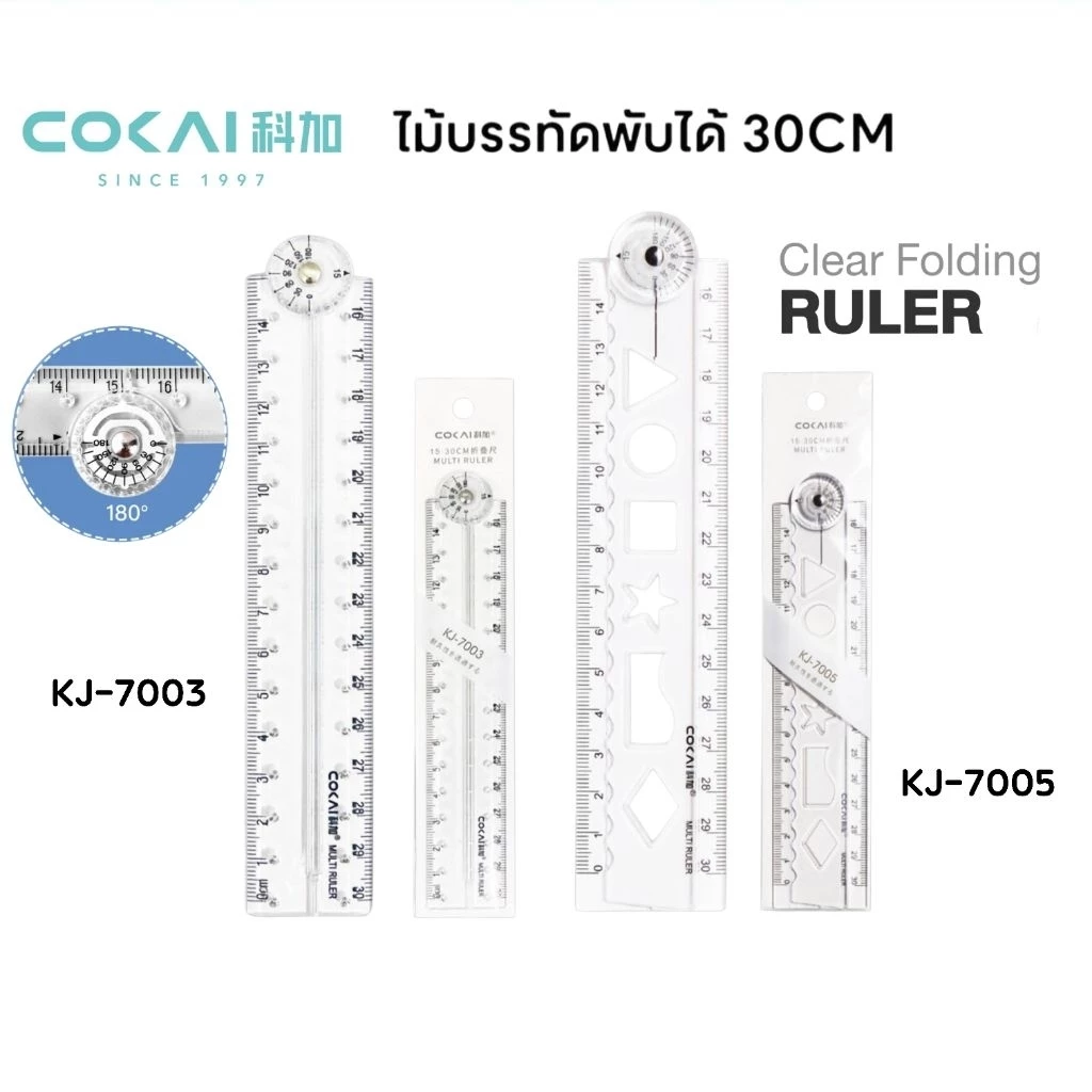 Cokai ไม้บรรทัดพับได้ 30 ซม. Clear Folding Ruler (KJ-7003, KJ-7005) พกพาสะดวก มีหลากหลายฟังก์ชั่นการใช้งาน