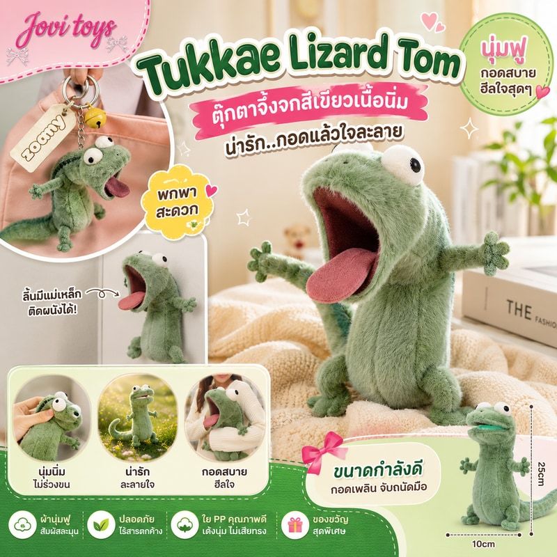 Tukkae Lizard Tom ตุ๊กตาจิ้งจกสีเขียวเนื้อนิ่ม งานคุณภาพดี ของขวัญ