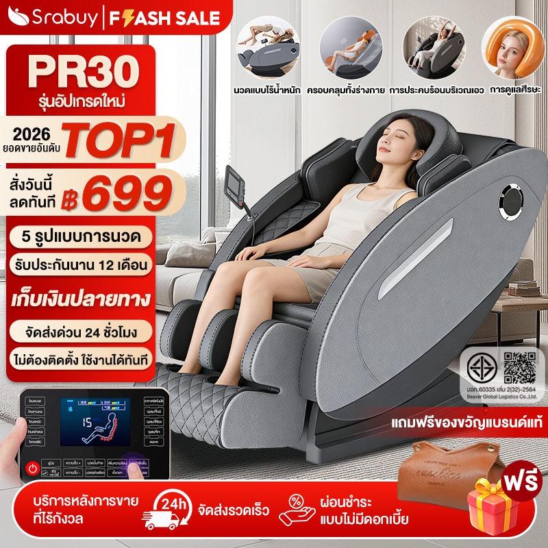 【ขายร้อน Top1】Srabuyเก้าอี้นวด ไฟฟ้า แรงโน้มถ่วงเป็นศูนย์ นวดแผนไทย ถุงลมนิรภัยที่ห่อหุ้มอย่างเ  PR30  Series