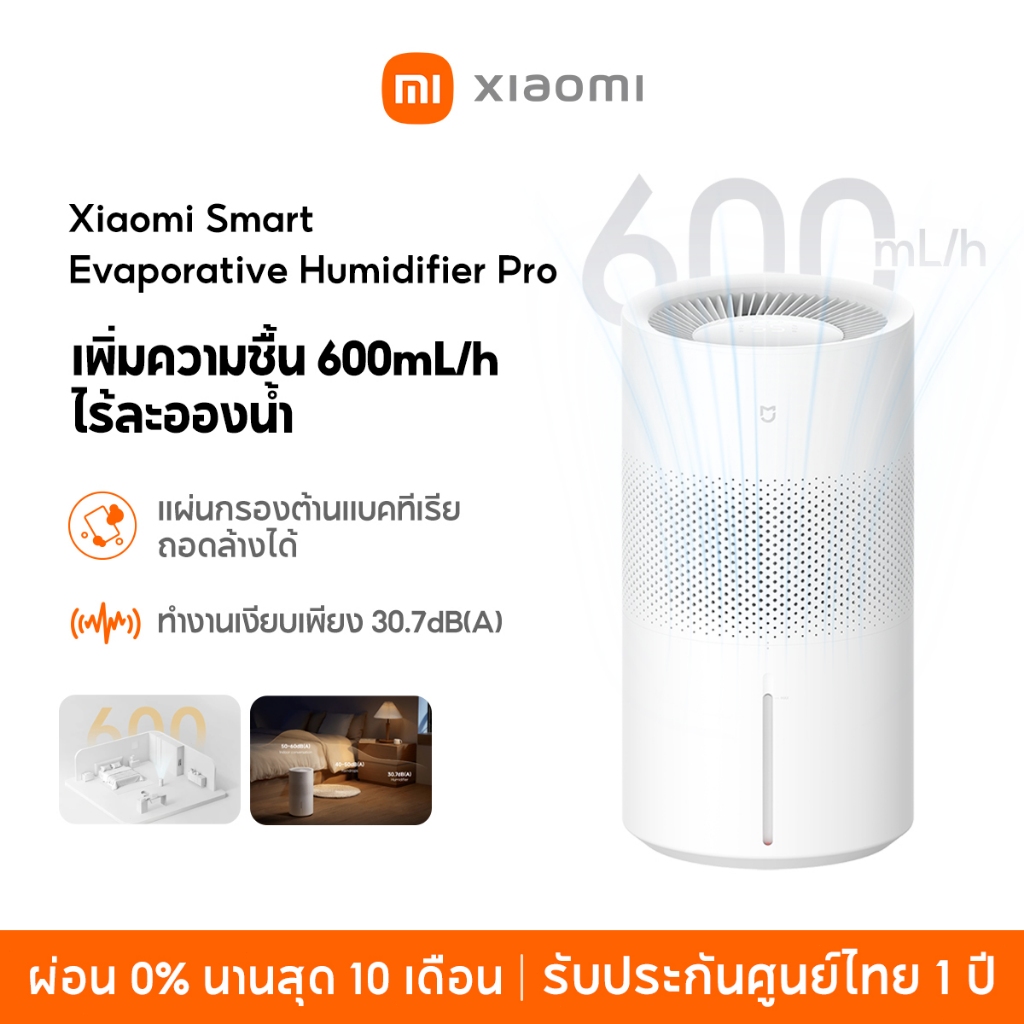 [NEW]Xiaomi Smart Evaporative Humidifier Pro / 2Lite 30.7dB(A) เพิ่มความชื้นได้สูงถึง 600mL/h แบบไม่เกิดละอองน้ำ