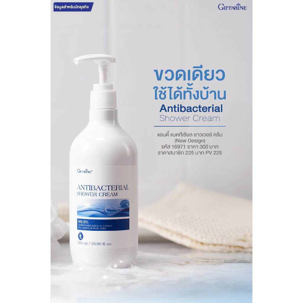 ครีมอาบน้ำ Giffarine Antibacterial Shower Cream thumbnail 7