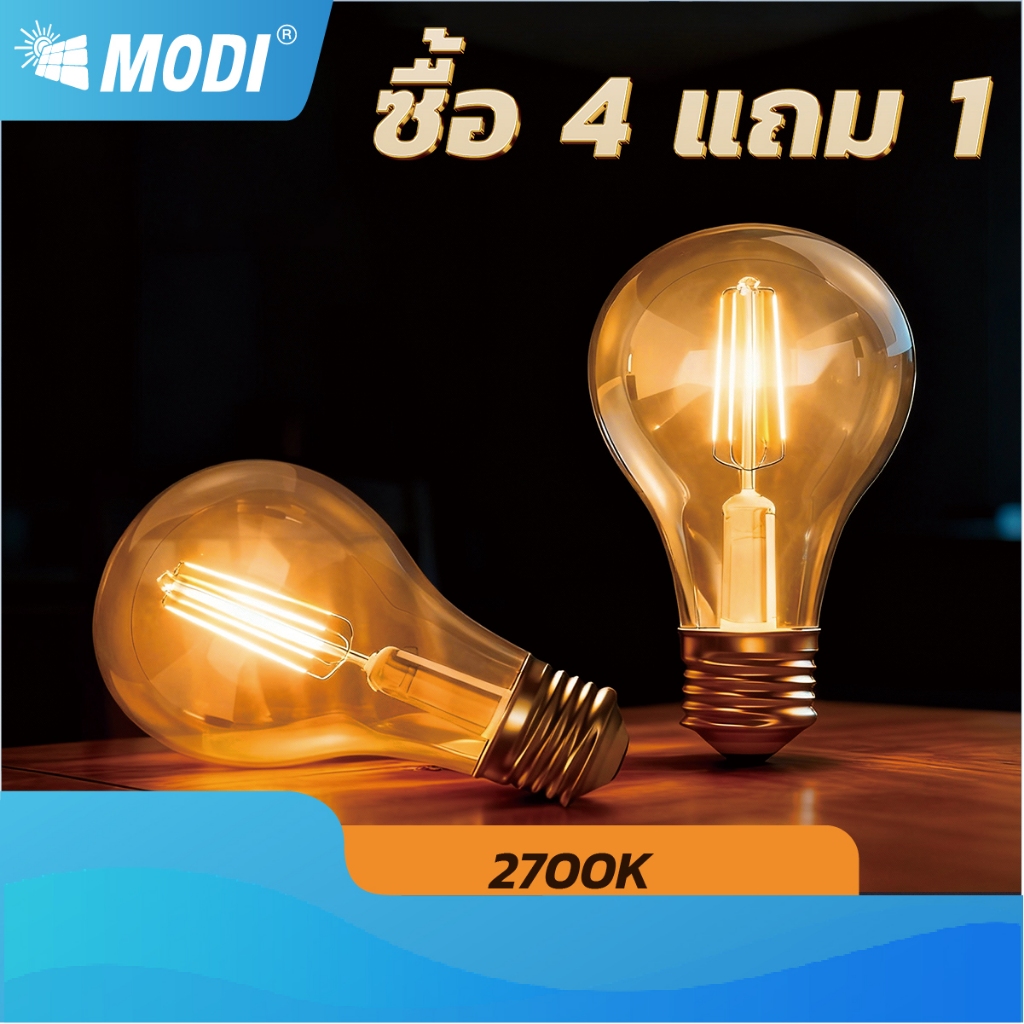 MODI หลอดไส้ E27 ไฟแอลอีดี LED  รุ่นBF ขนาด 3W 4W ขั้วหลอด  รับประกัน 1 ปี หลอดไฟ led โคมไฟ