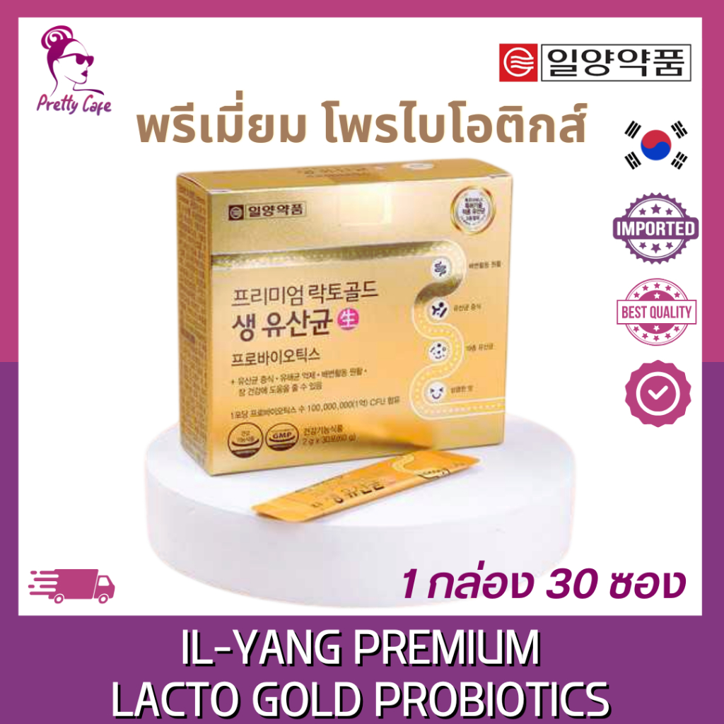 Ilyang Premium Lacto Gold Probiotics พรีเมี่ยม โพรไบโอติกส์ (1 กล่อง 30 ซอง)