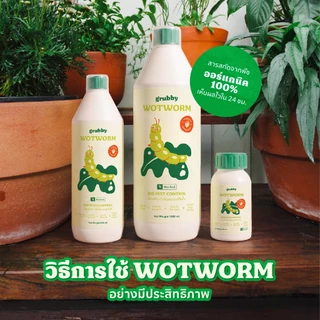 วอทเวิร์ม (Wotworm) 500 ml สารสกัดควบคุมหนอนผีเสื้อ หนอนใยผัก หนอนกระทู้ หนอนคืบ หนอนกินใบกุหลาบ เวิร์มเทค เอสวี SV