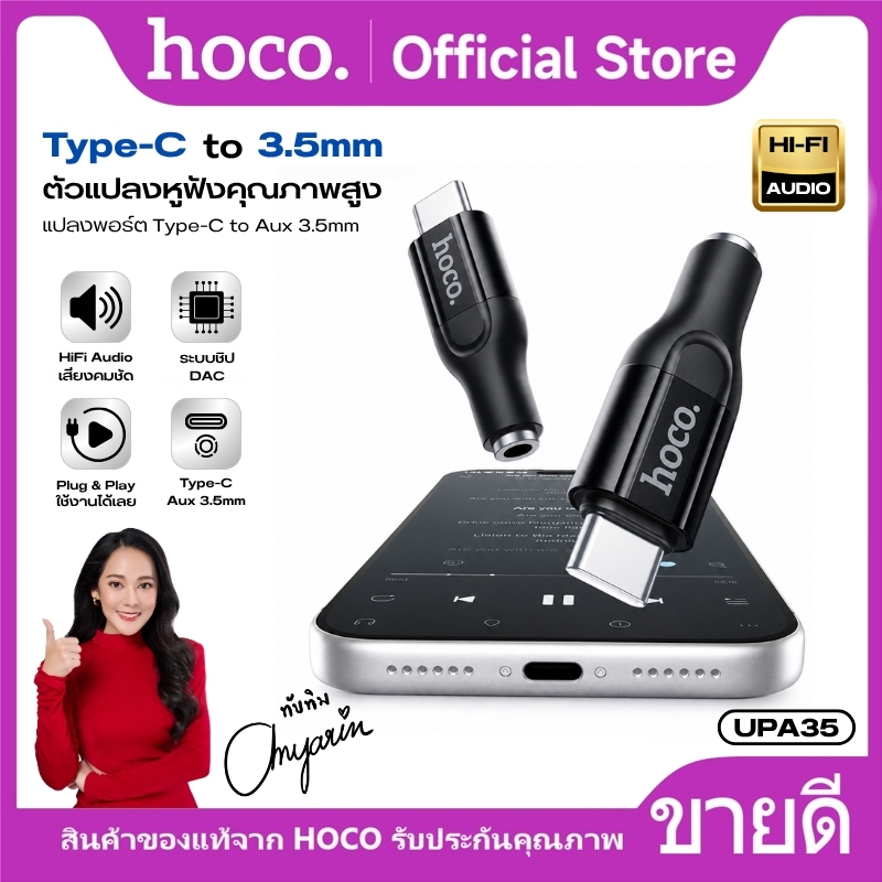 อะแดปเตอร์ หัวแปลงเสียง Type C to AUX HOCO UPA35 ใช้เชื่อมหูฟัง ลำโพง หรือสาย AUX ให้เสียงใส คมชัด ขนาดเล็ก น้ำหนักเบา