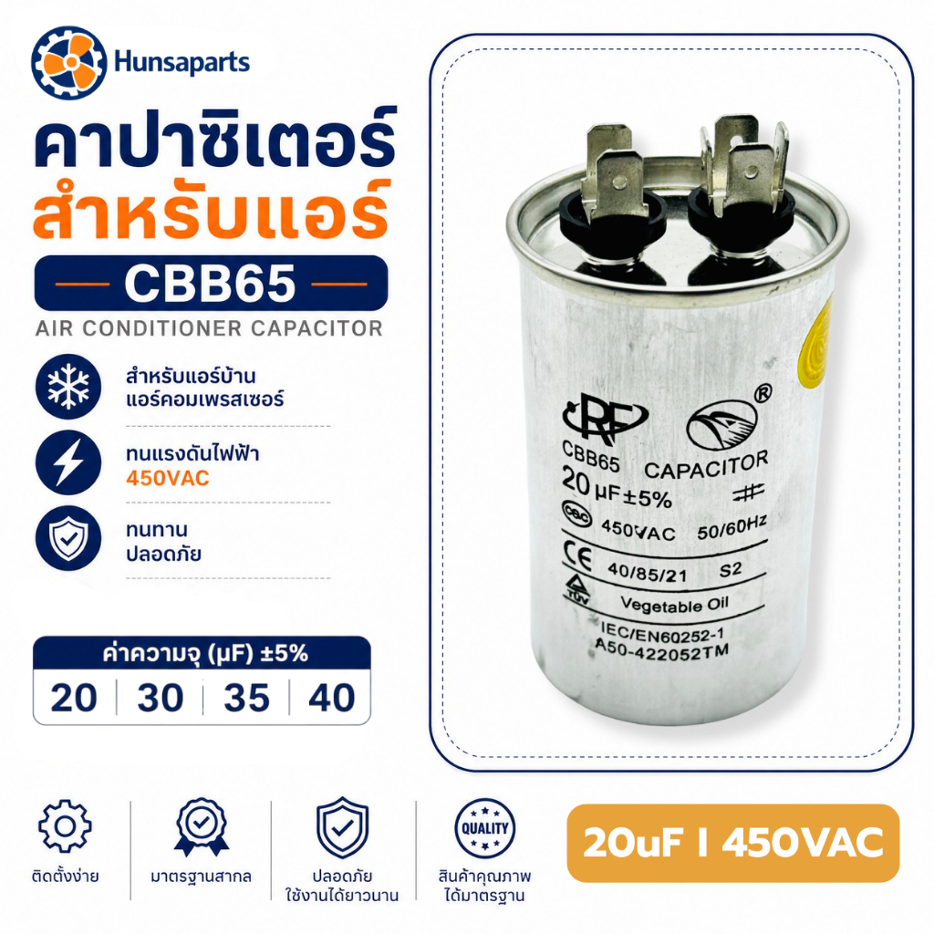 คาปาซิเตอร์แอร์ CBB65 450VAC อะไหล่แอร์